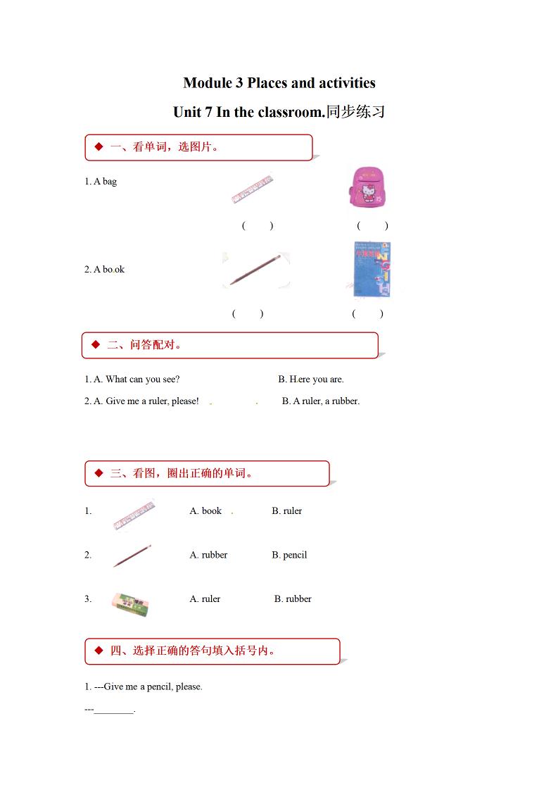 三上牛津上海版英语【一课一练-M3】_练习题|试卷|知识点|复习提纲