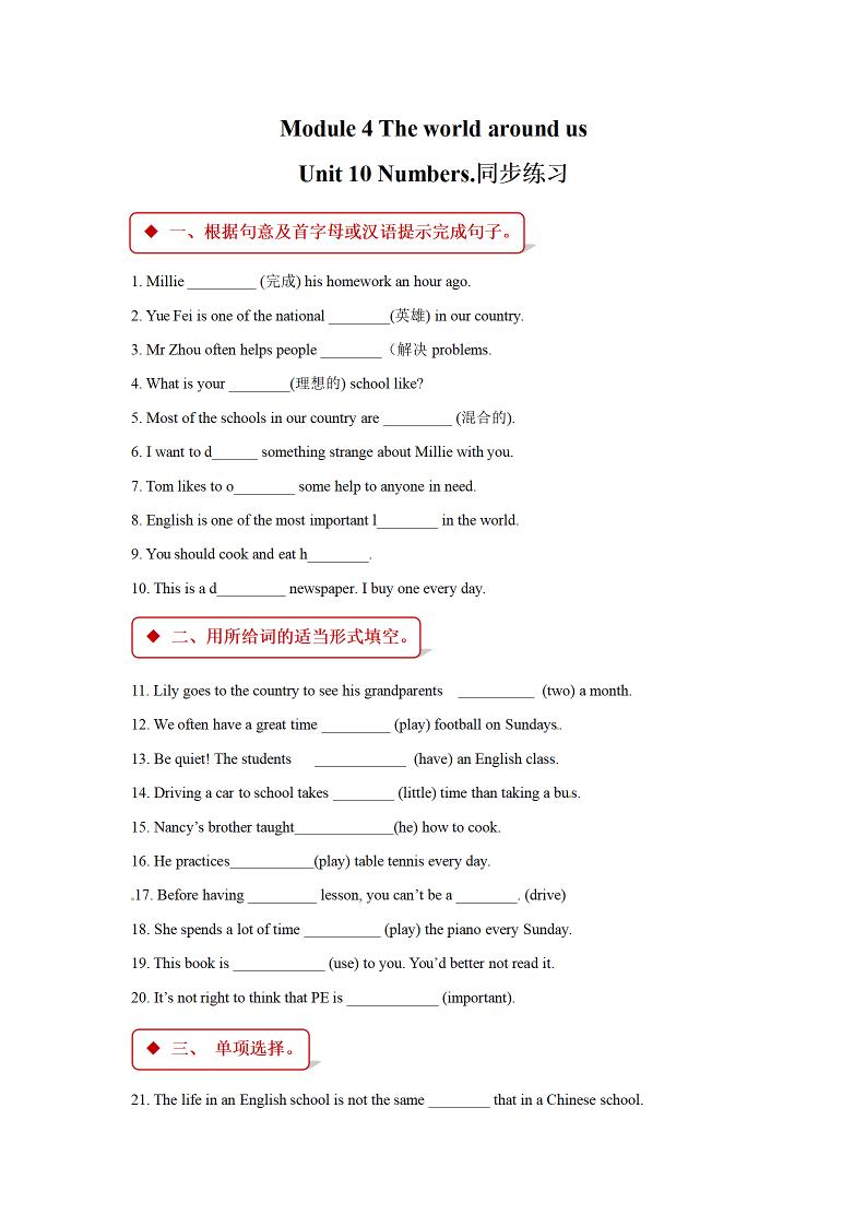 三上牛津上海版英语【一课一练-M4】_练习题|试卷|知识点|复习提纲