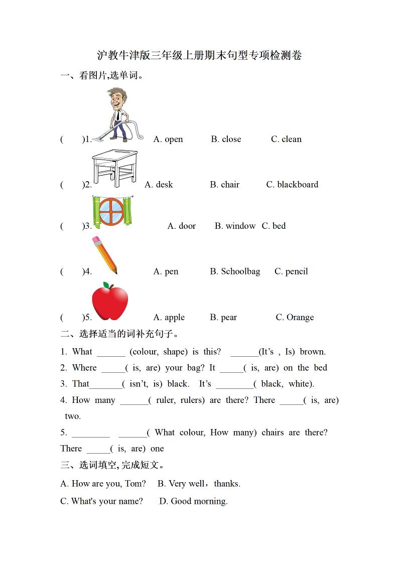 三上牛津上海版英语【专项训练-句型】_练习题|试卷|知识点|复习提纲