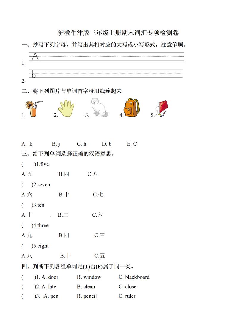 三上牛津上海版英语【专项训练-词汇】_练习题|试卷|知识点|复习提纲