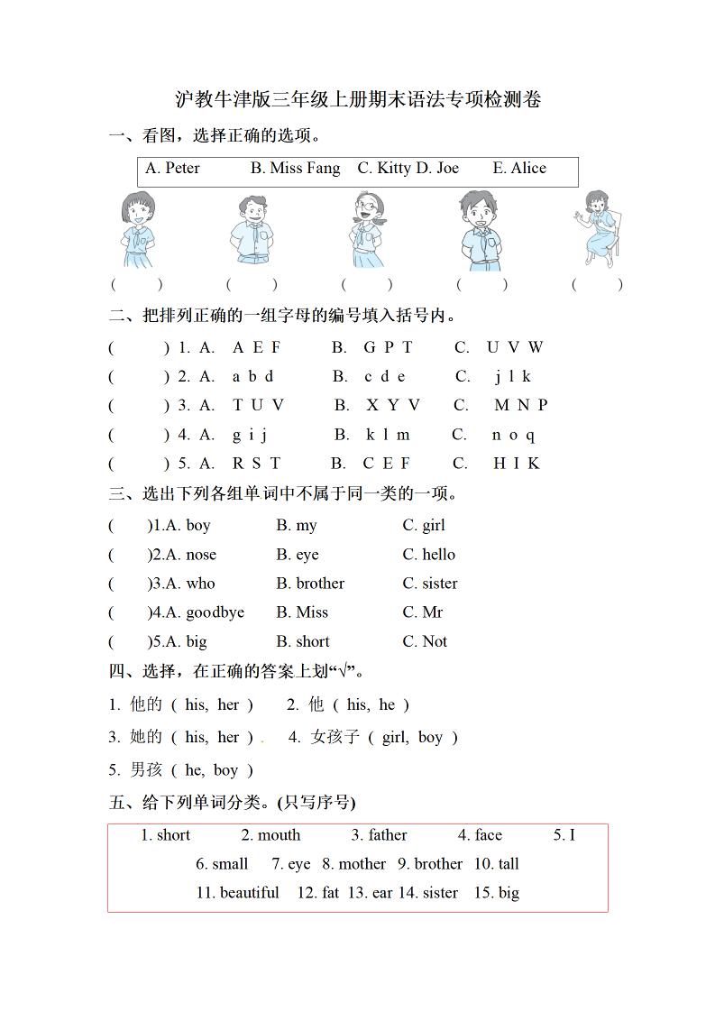 三上牛津上海版英语【专项训练-语法】_练习题|试卷|知识点|复习提纲