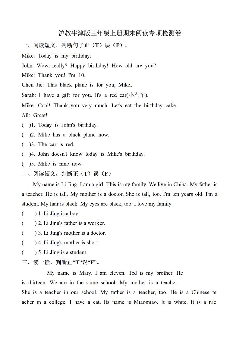 三上牛津上海版英语【专项训练-阅读】_练习题|试卷|知识点|复习提纲