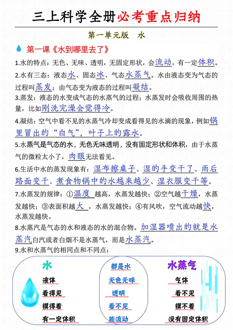 三上科学【24秋-全册必考重点归纳】_练习题|试卷|知识点|复习提纲