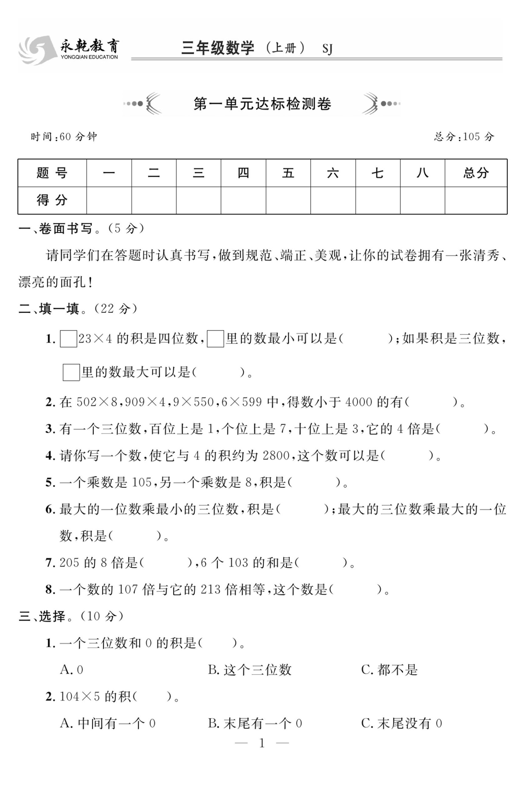 三上苏教版数学【名师面对面试卷】_练习题|试卷|知识点|复习提纲