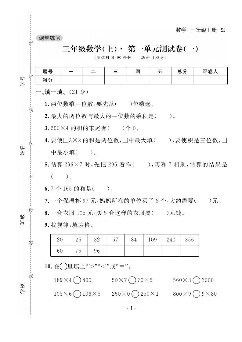 三上苏教版数学【课时《课堂练习》卷+答案】_练习题|试卷|知识点|复习提纲