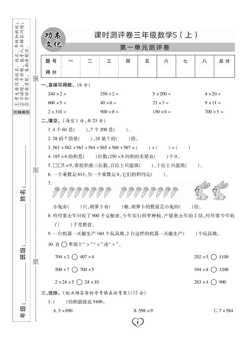 三上苏教版数学【课时评测卷】_练习题|试卷|知识点|复习提纲