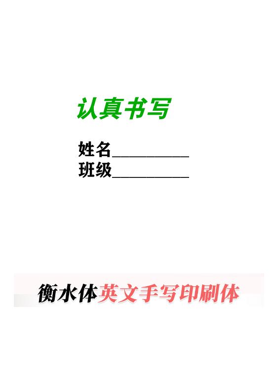 三上英语【英语字母英语字帖】_练习题|试卷|知识点|复习提纲