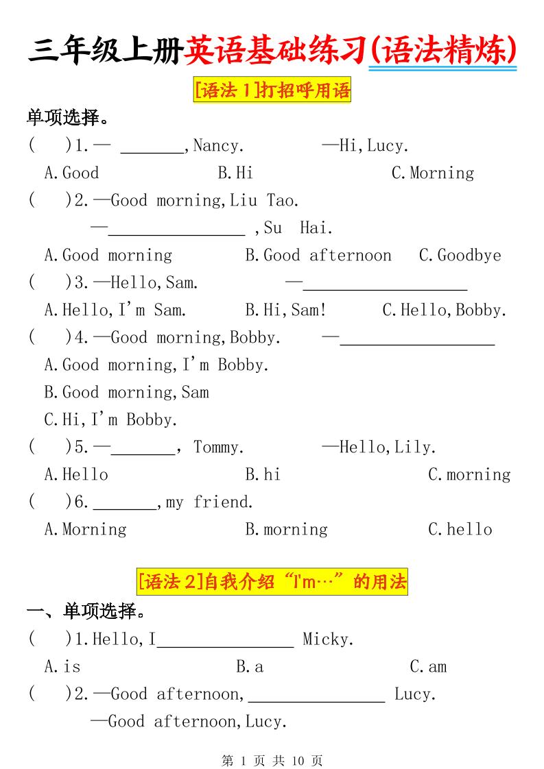 三上英语【语法精炼基础练习】_练习题|试卷|知识点|复习提纲