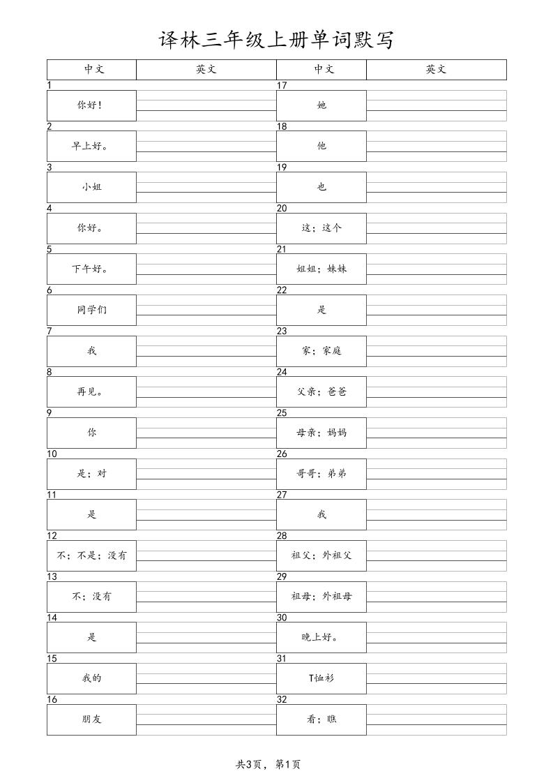 三上译林版英语【单词默写】_练习题|试卷|知识点|复习提纲
