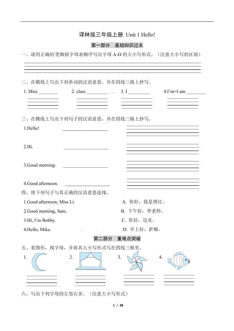 三上译林版英语【各单元基础知识默写+重难点突破+知识拓展训练】_练习题|试卷|知识点|复习提纲