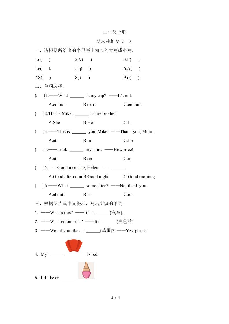 三上译林版英语【期末冲刺卷（6套）】_练习题|试卷|知识点|复习提纲