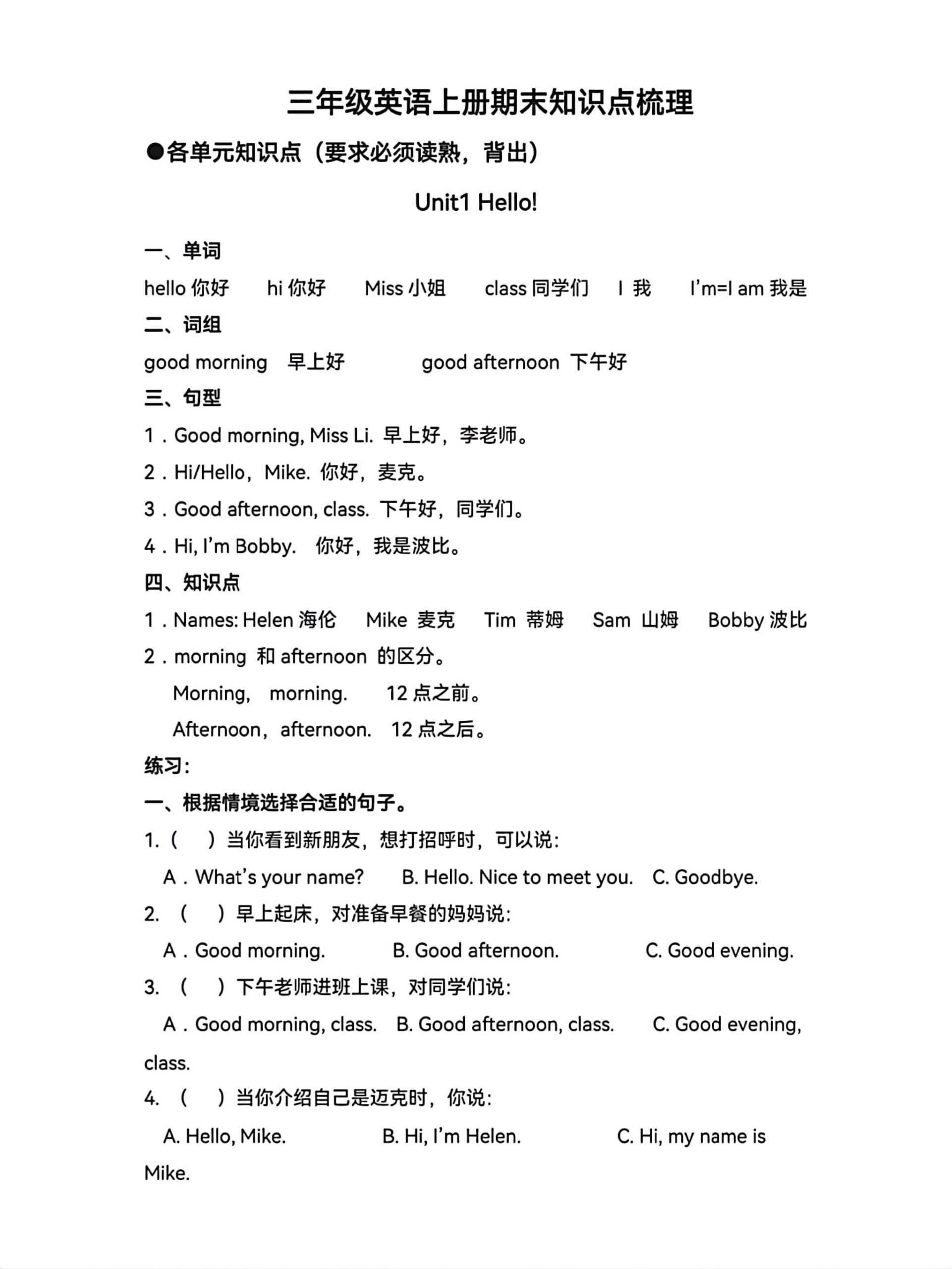 三上译林版英语【知识点汇总】_练习题|试卷|知识点|复习提纲