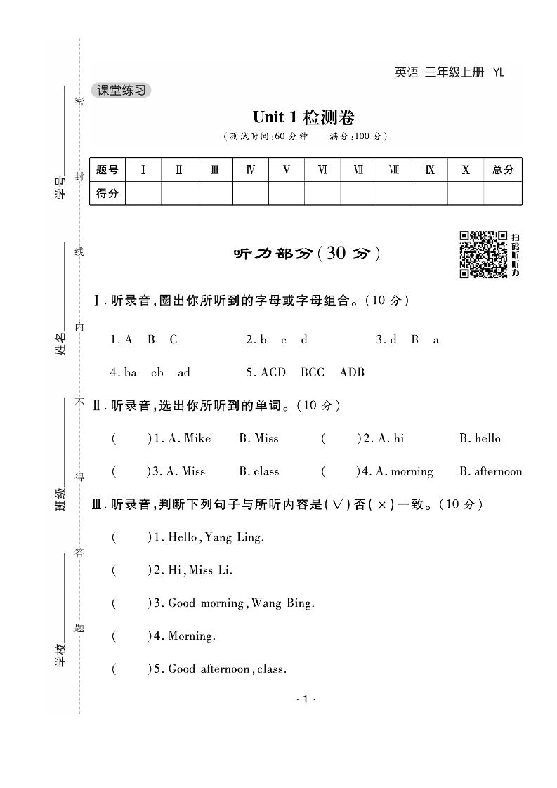 三上译林版英语【课时《课堂练习》YL卷+答案】_练习题|试卷|知识点|复习提纲
