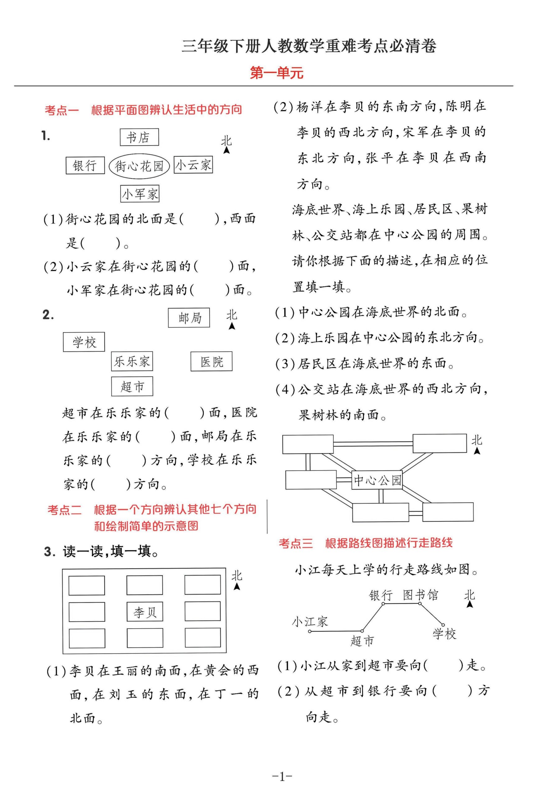 三下人教版数学【1-8单元归类重难考点期末必清卷】_练习题|试卷|知识点|复习提纲