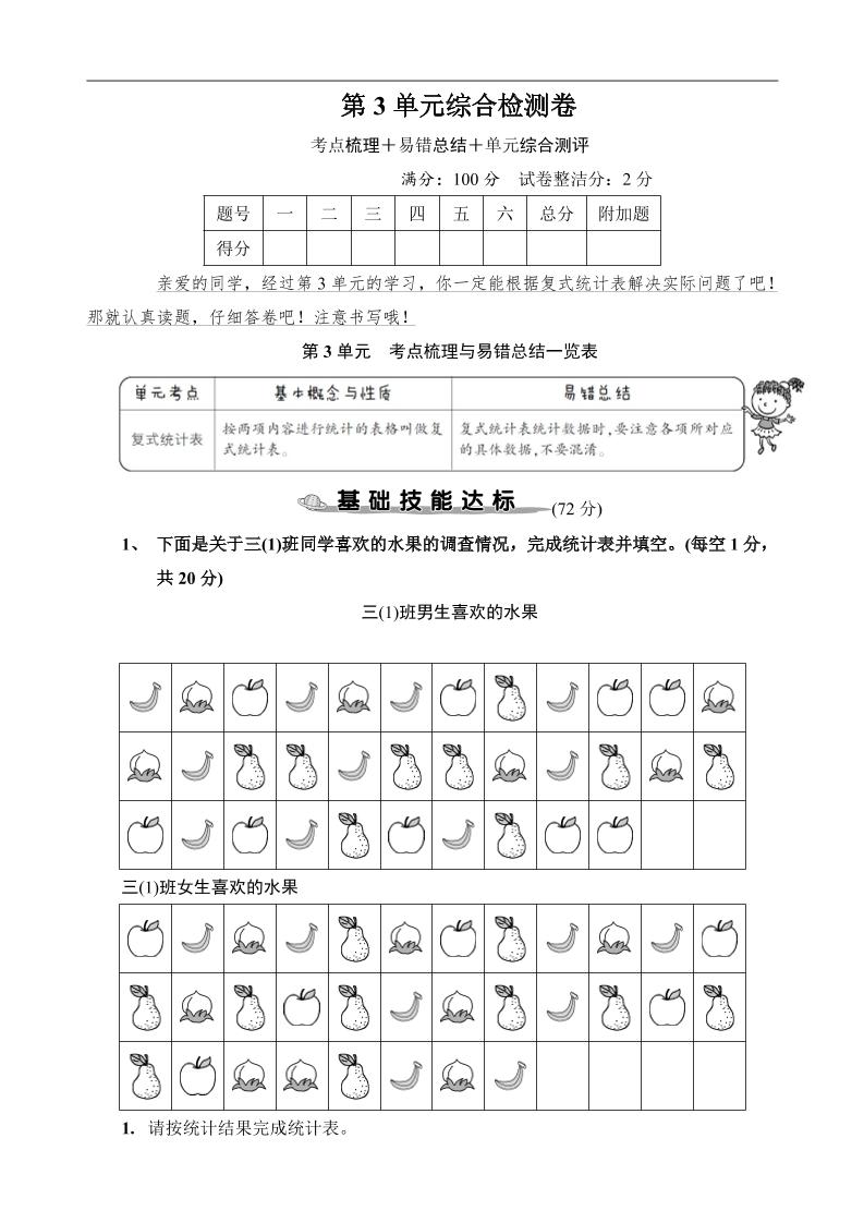 三下人教版数学【第三单元检测卷①】_练习题|试卷|知识点|复习提纲