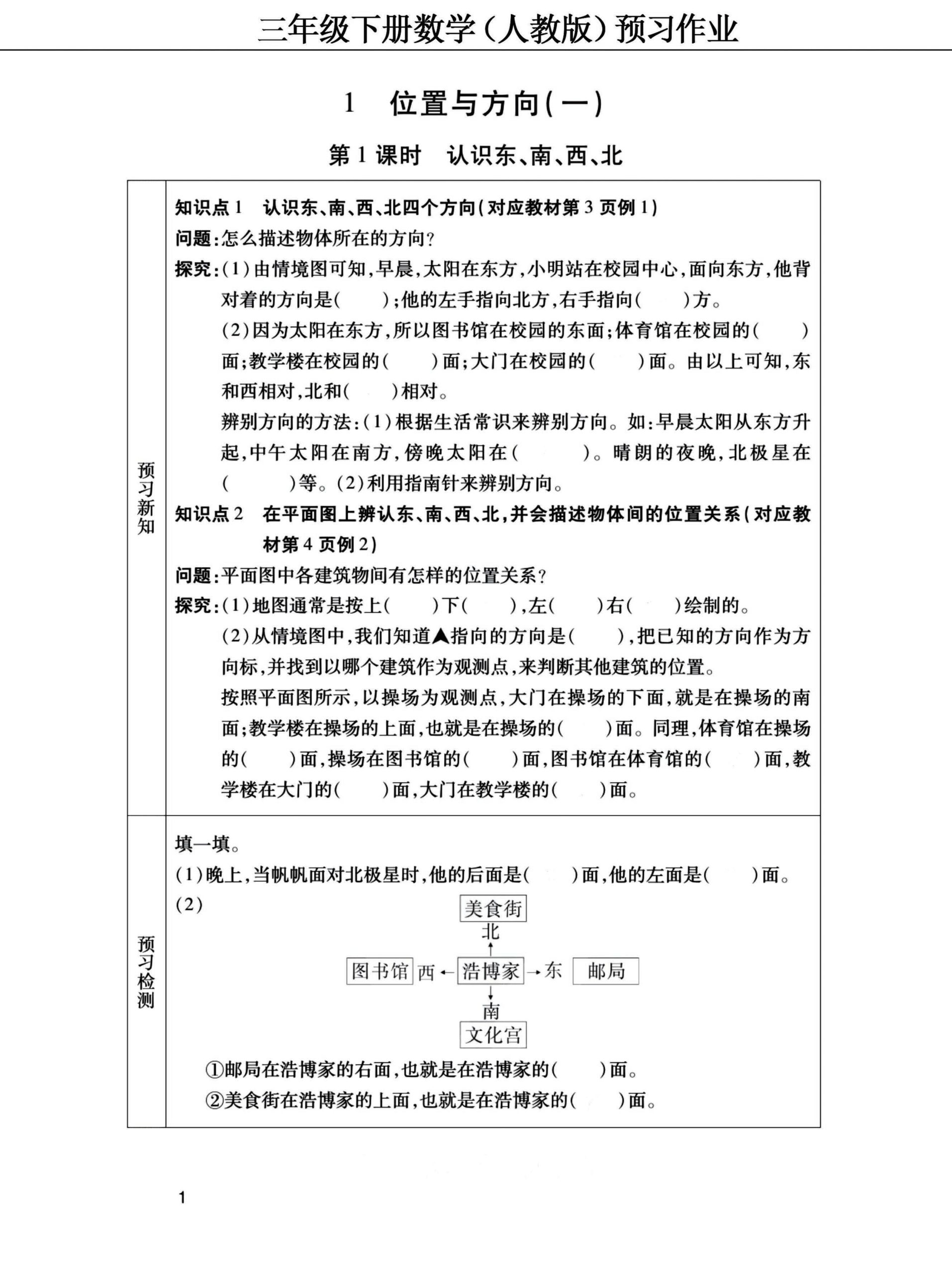 三下人教版数学【预习清单手册】_练习题|试卷|知识点|复习提纲