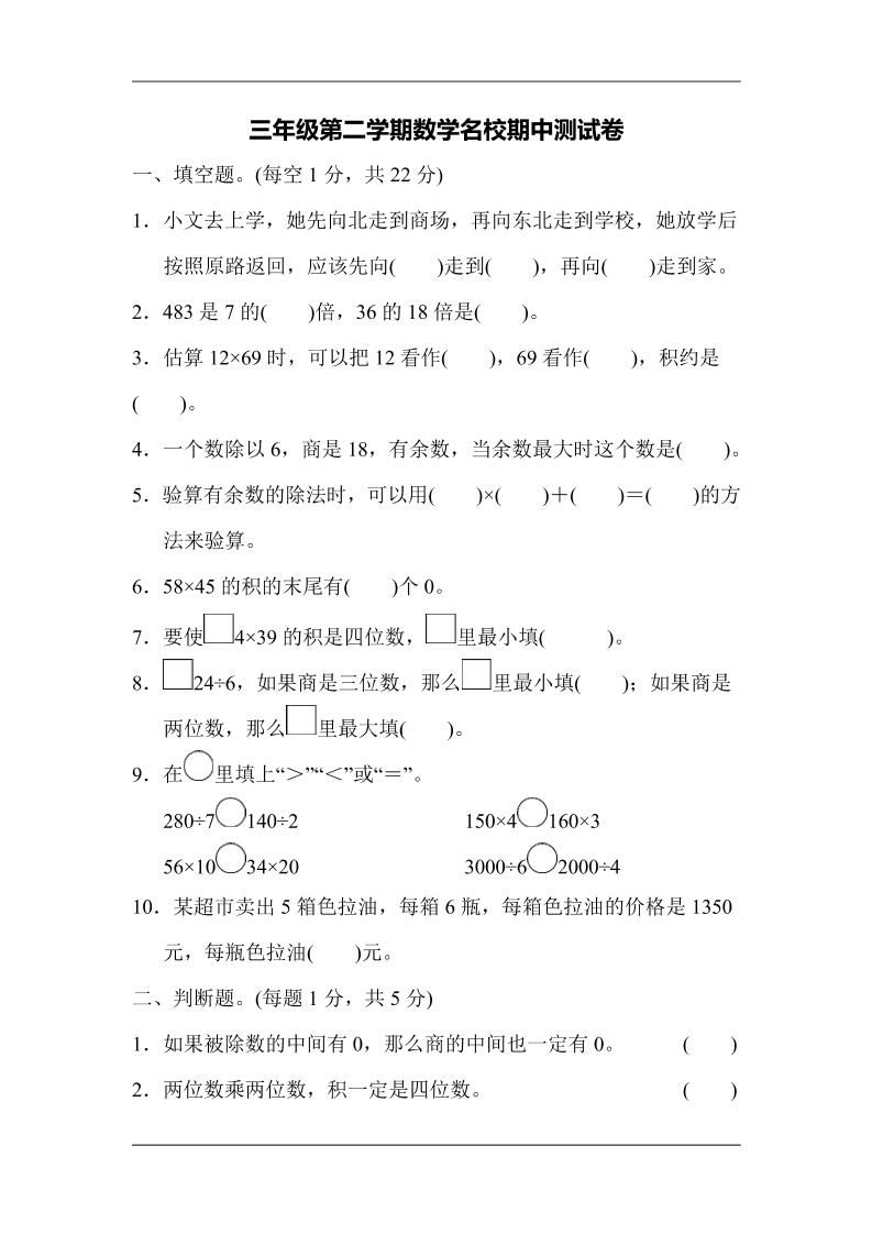 三下人教版数学期中考试试卷-5_练习题|试卷|知识点|复习提纲