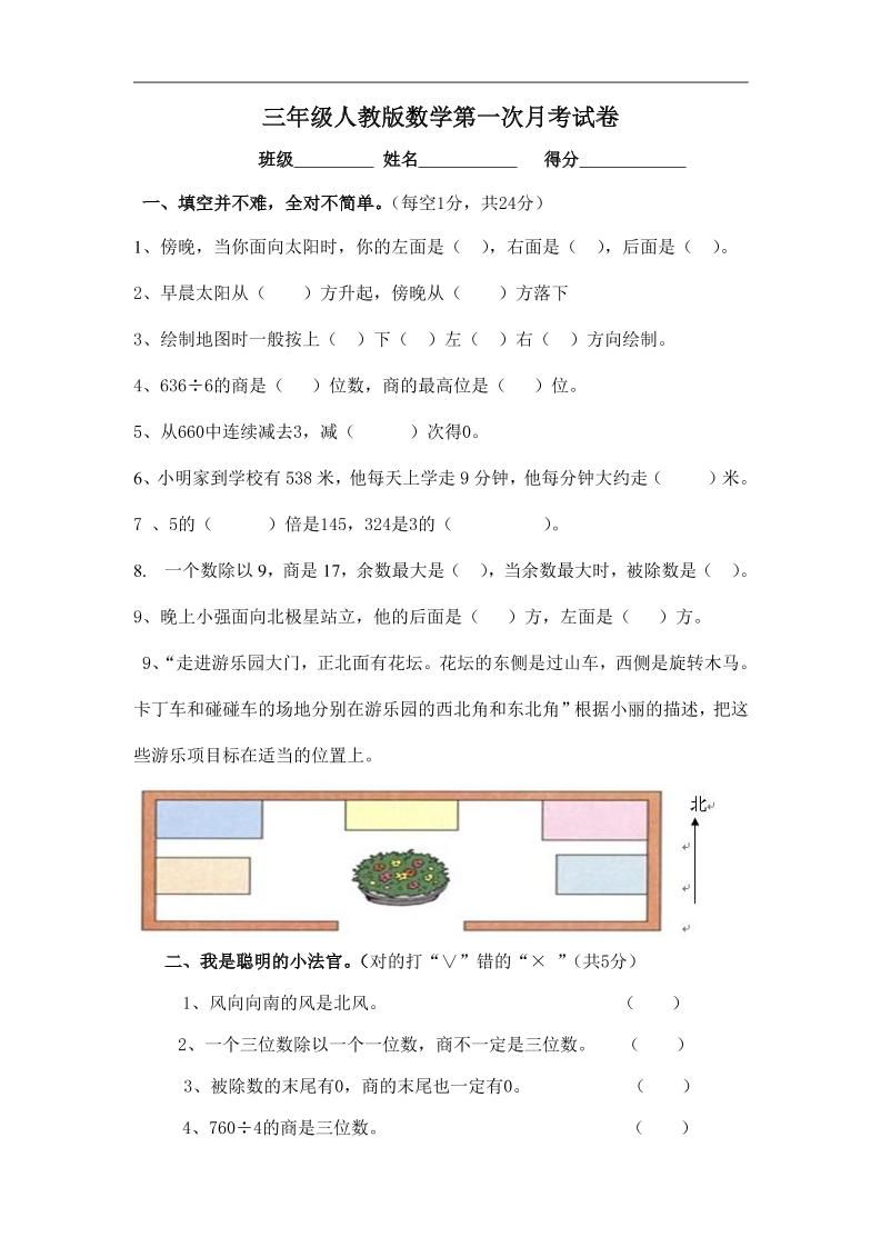 三下人教版数学第一次月考卷-1(1)_练习题|试卷|知识点|复习提纲
