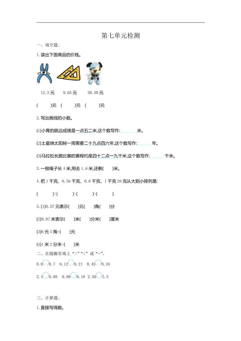 三下人教版数学第七单元检测卷-1_练习题|试卷|知识点|复习提纲