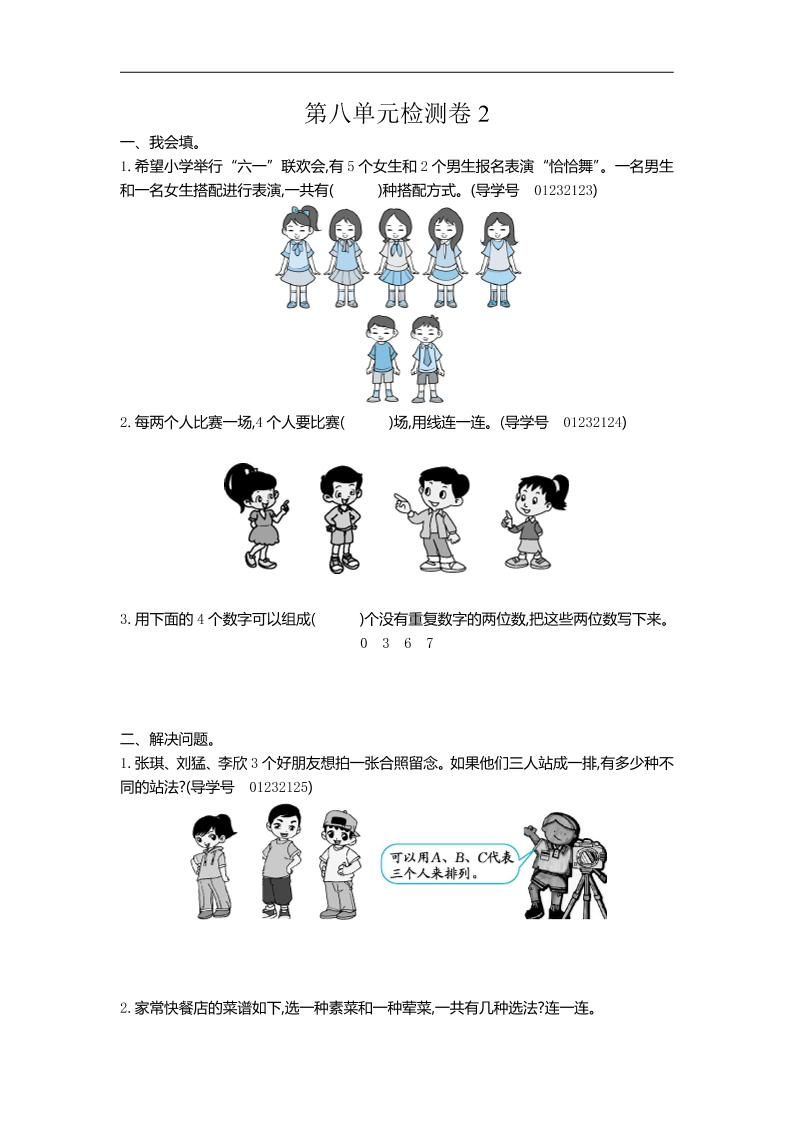 三下人教版数学第八单元检测卷-2_练习题|试卷|知识点|复习提纲