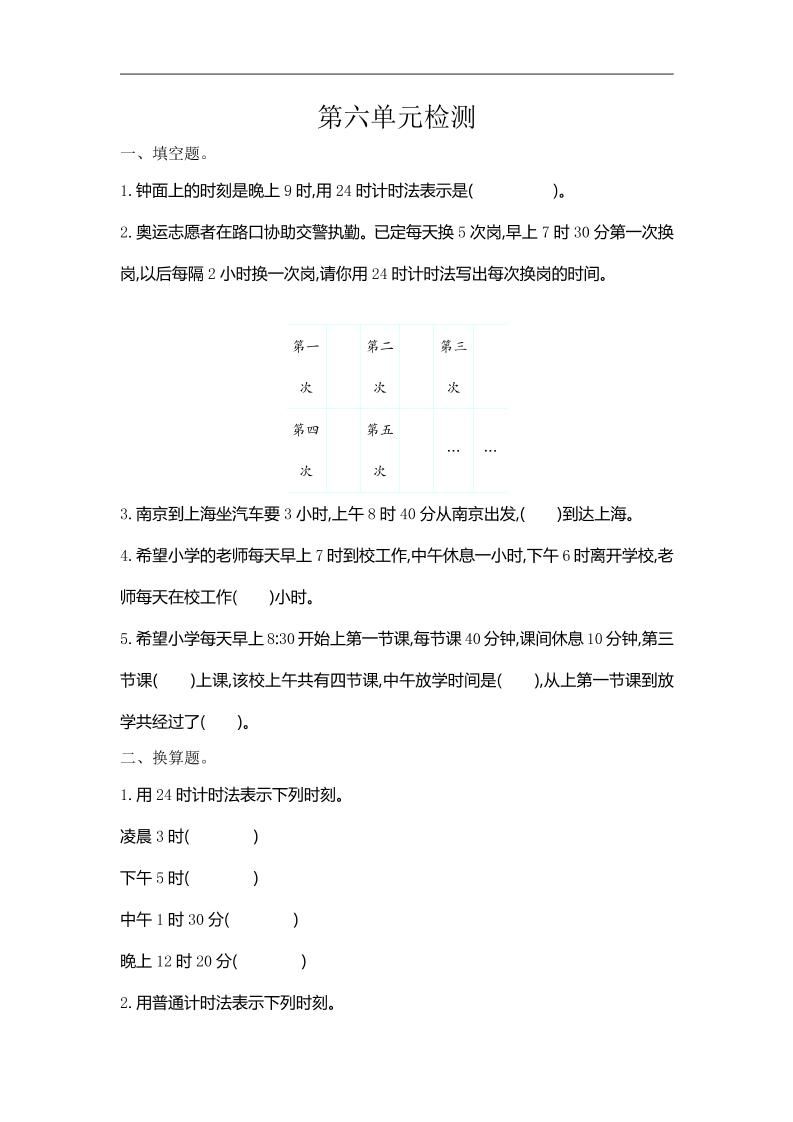 三下人教版数学第六单元检测卷-1_练习题|试卷|知识点|复习提纲