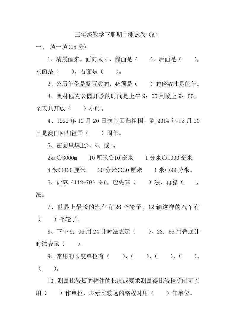 三下冀教版数学【期中考试卷.1】_练习题|试卷|知识点|复习提纲