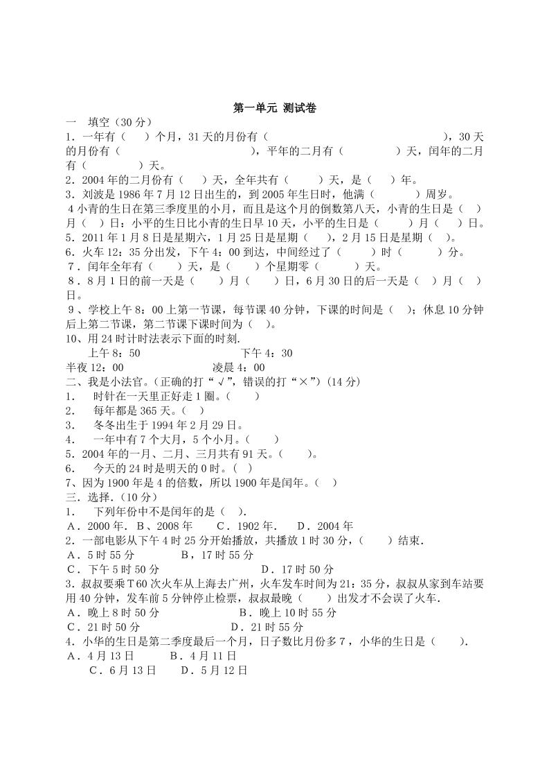 三下冀教版数学【第一单元检测.1】_练习题|试卷|知识点|复习提纲