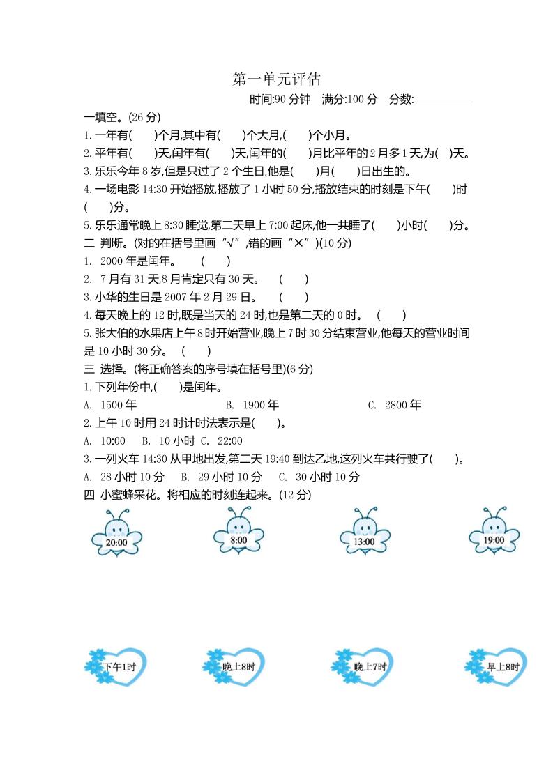 三下冀教版数学【第一单元检测.2】_练习题|试卷|知识点|复习提纲