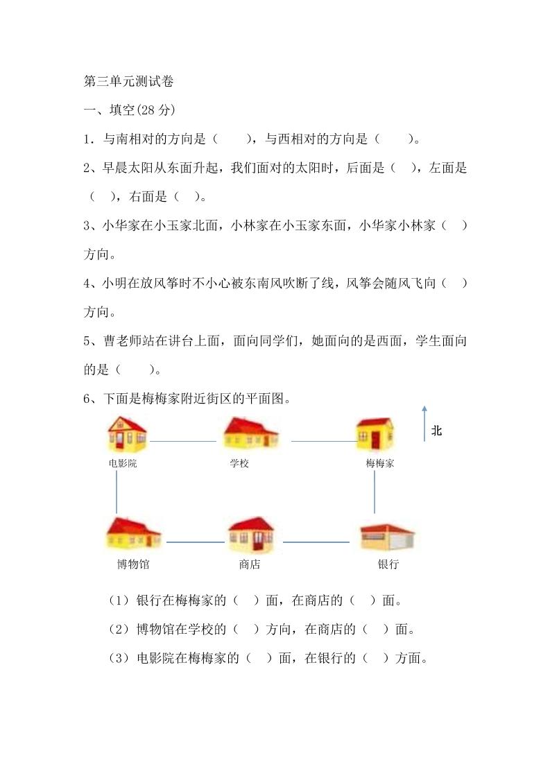 三下冀教版数学【第三单元检测卷.1】_练习题|试卷|知识点|复习提纲