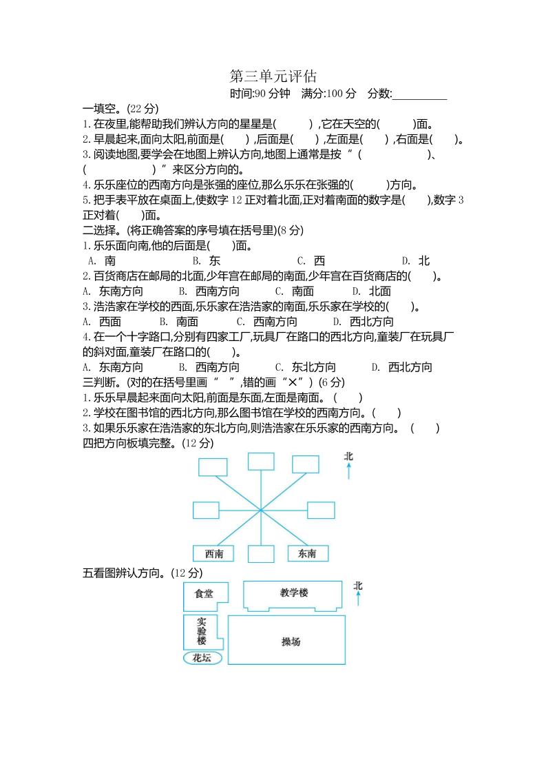 三下冀教版数学【第三单元检测卷.2】_练习题|试卷|知识点|复习提纲