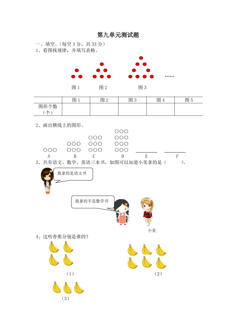 三下冀教版数学【第九单元检测卷.1】_练习题|试卷|知识点|复习提纲