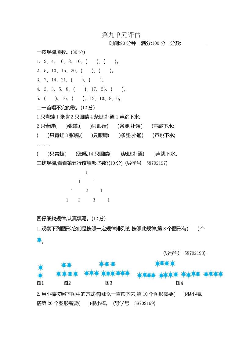 三下冀教版数学【第九单元检测卷.2】_练习题|试卷|知识点|复习提纲