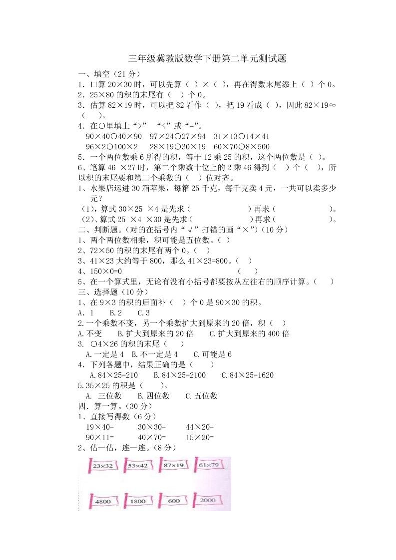 三下冀教版数学【第二单元测试卷.1】_练习题|试卷|知识点|复习提纲