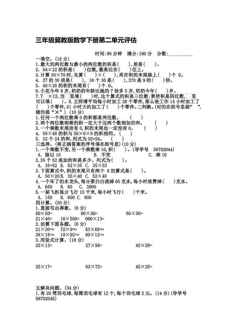 三下冀教版数学【第二单元测试卷.2】_练习题|试卷|知识点|复习提纲