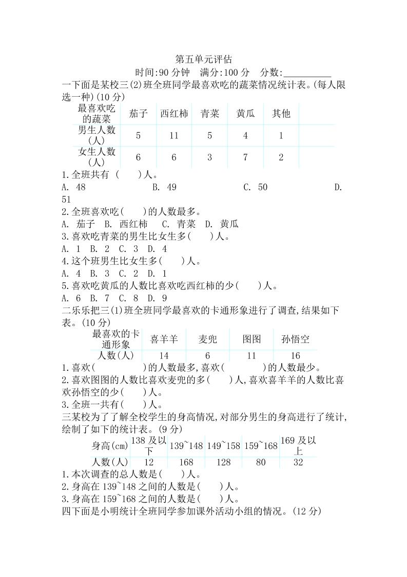 三下冀教版数学【第五单元测试卷.2】_练习题|试卷|知识点|复习提纲