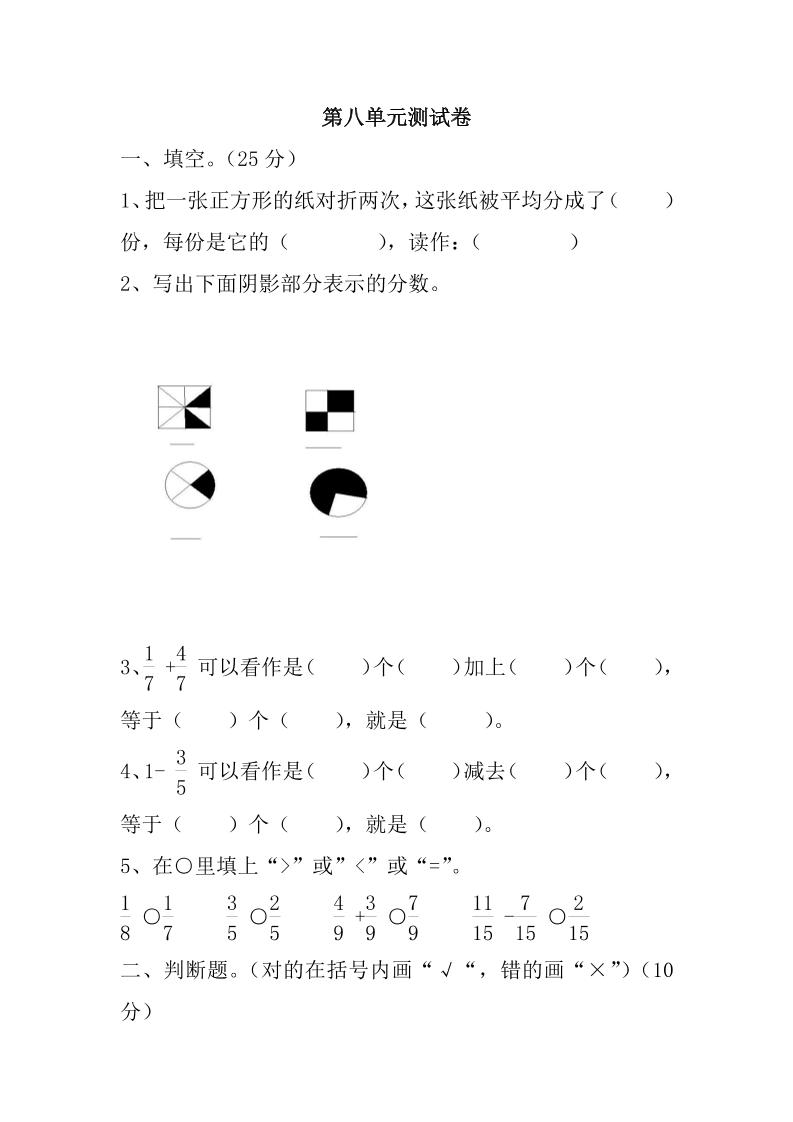 三下冀教版数学【第八单元检测卷.1】_练习题|试卷|知识点|复习提纲