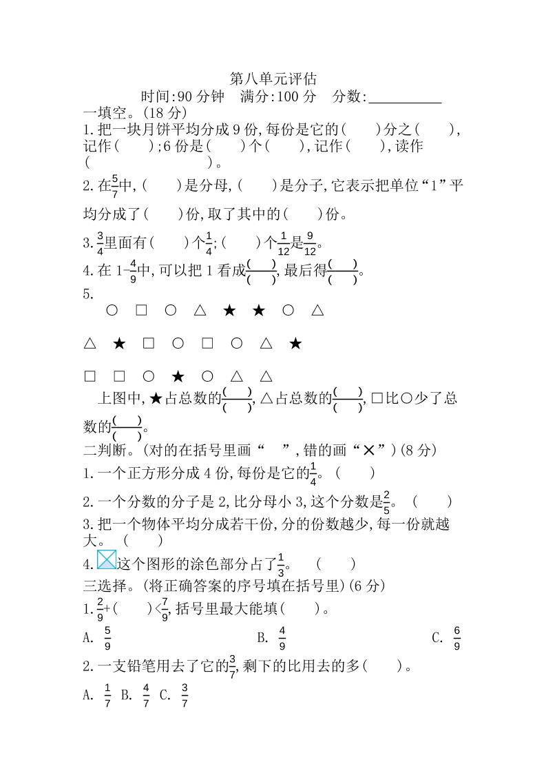 三下冀教版数学【第八单元检测卷.2】_练习题|试卷|知识点|复习提纲