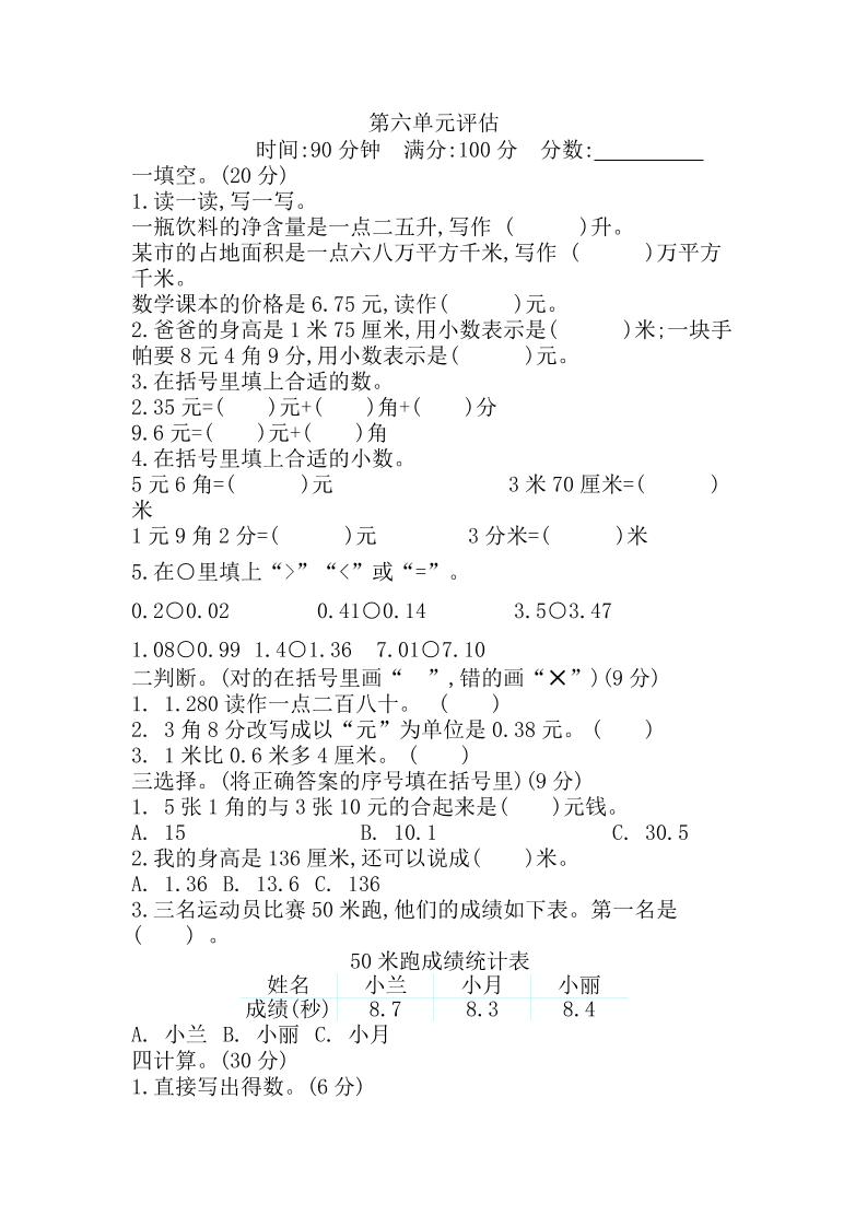 三下冀教版数学【第六单元测试卷B】_练习题|试卷|知识点|复习提纲