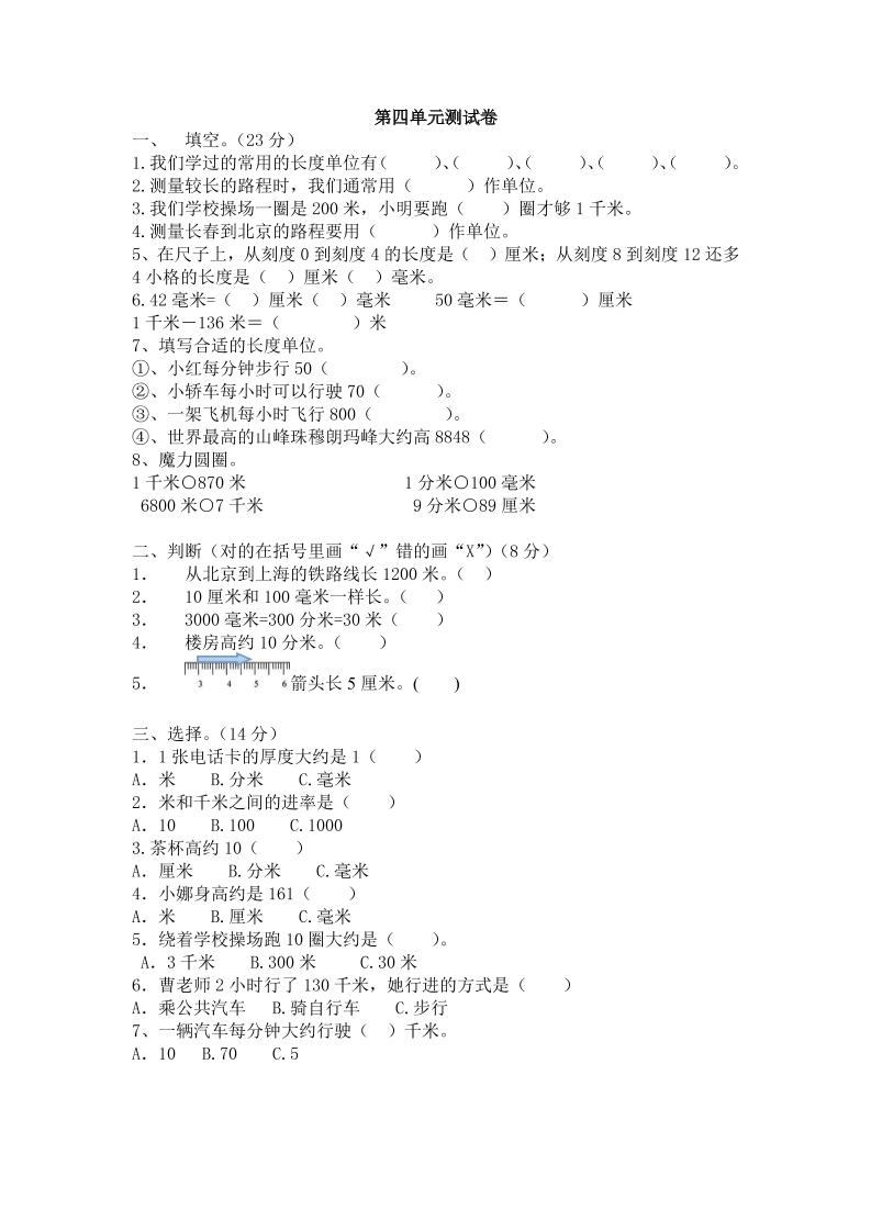三下冀教版数学【第四单元检测卷.1】_练习题|试卷|知识点|复习提纲