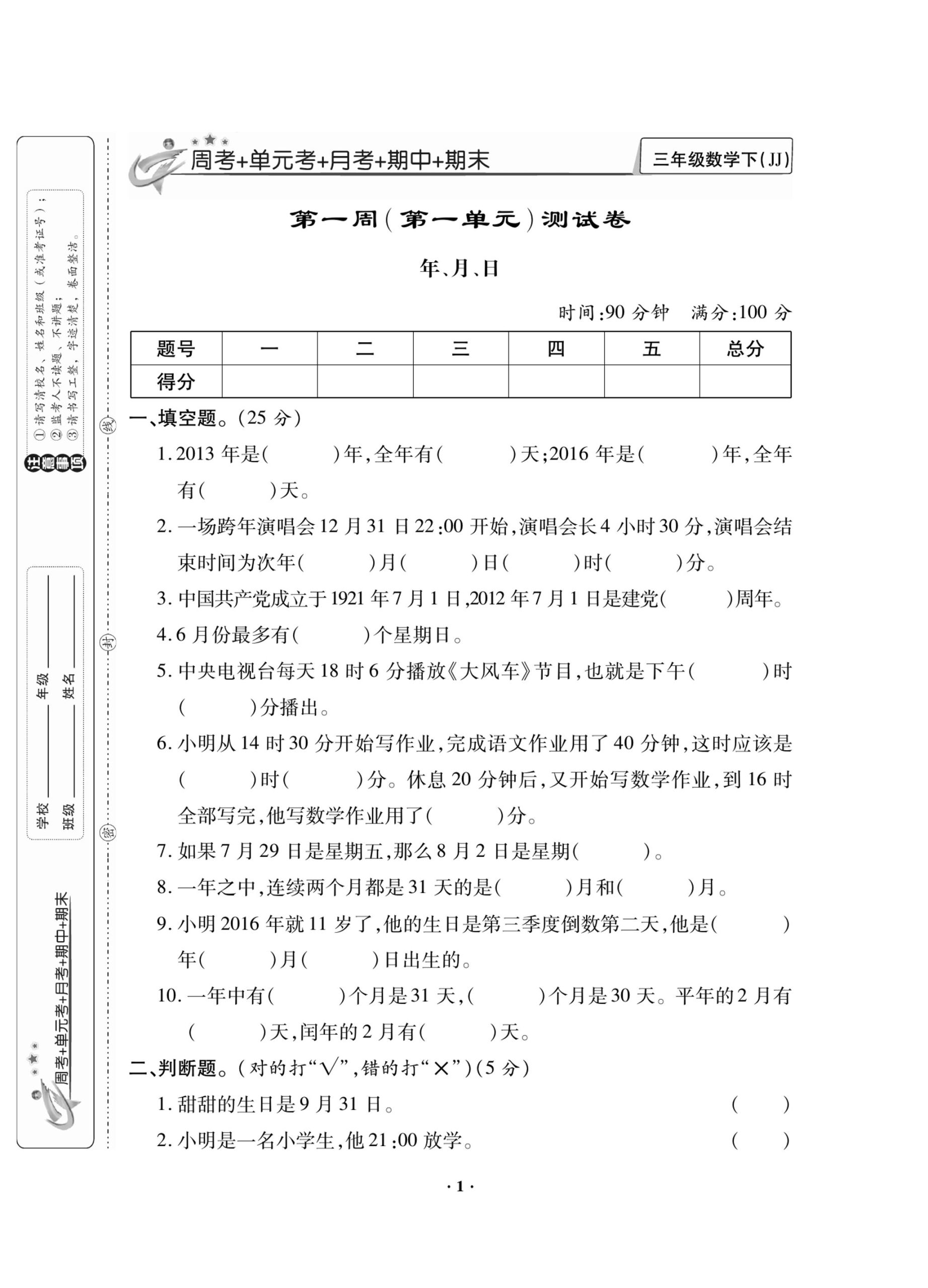 三下冀教版数学【试卷《新思维》】_练习题|试卷|知识点|复习提纲