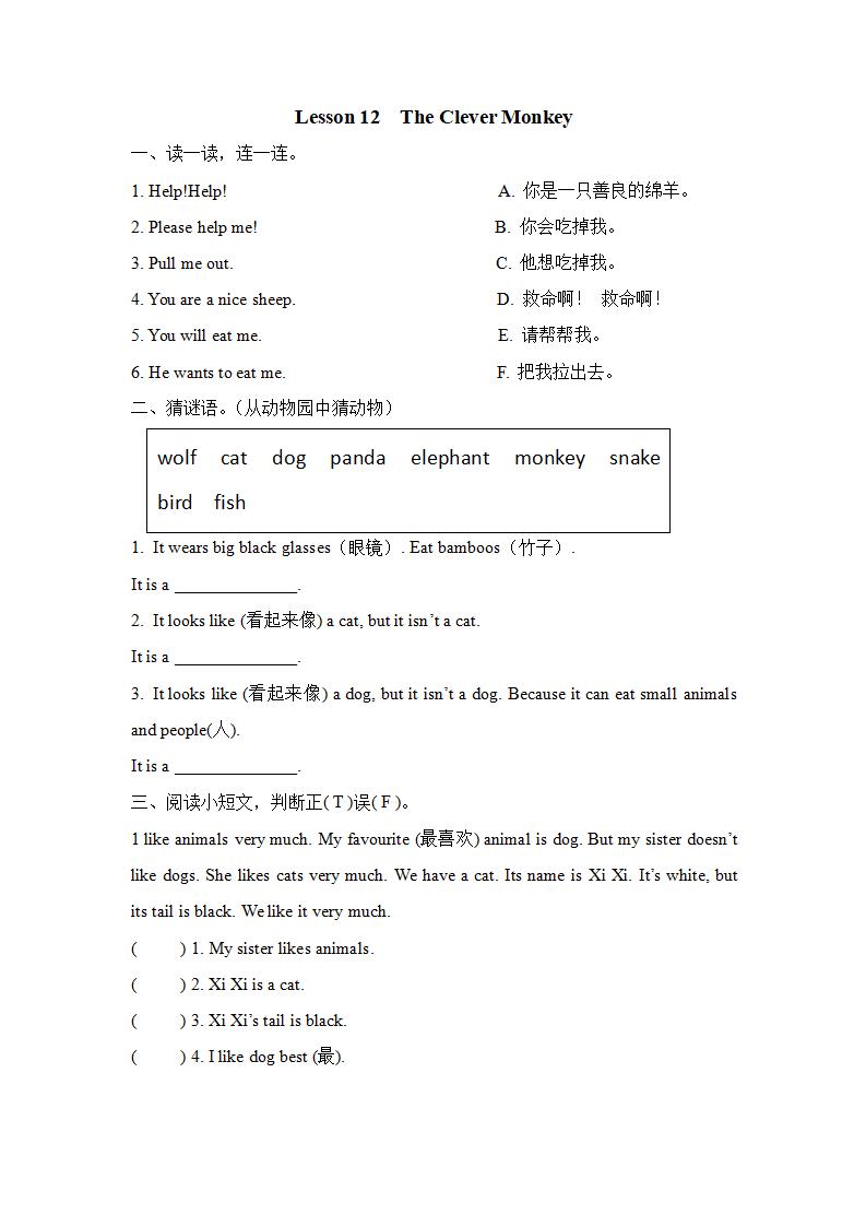 三下冀教版英语【Lesson12课时】_练习题|试卷|知识点|复习提纲