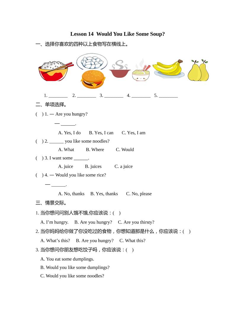 三下冀教版英语【Lesson14课时】_练习题|试卷|知识点|复习提纲