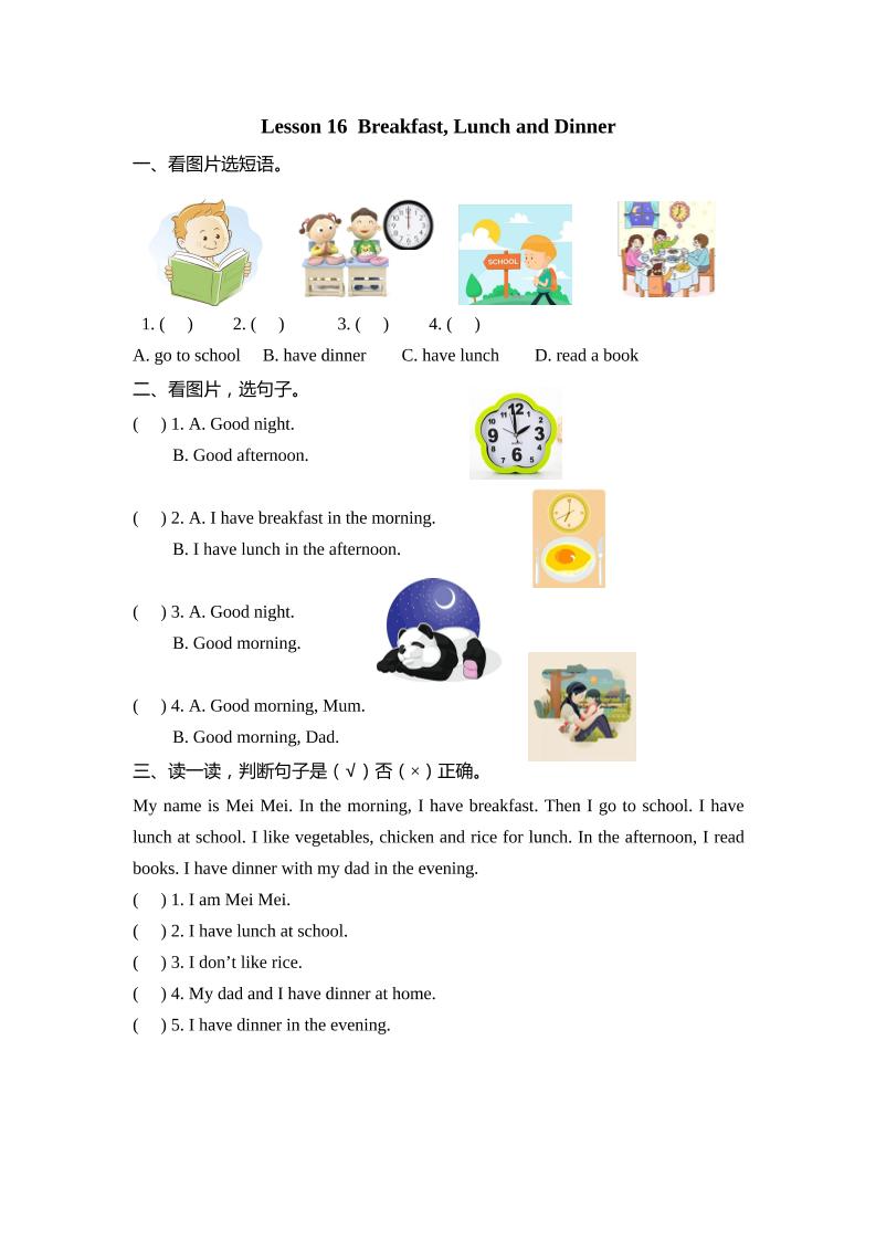 三下冀教版英语【Lesson16课时】_练习题|试卷|知识点|复习提纲