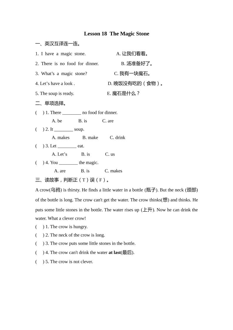 三下冀教版英语【Lesson18课时】_练习题|试卷|知识点|复习提纲