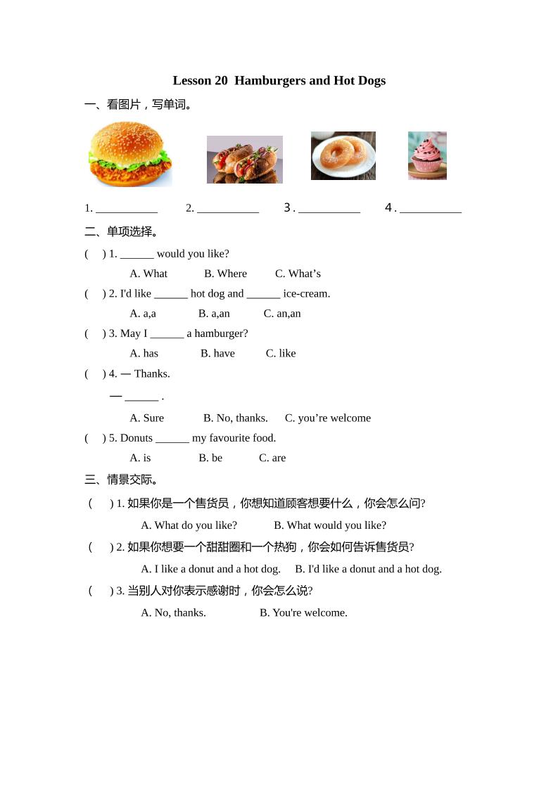 三下冀教版英语【Lesson20课时】_练习题|试卷|知识点|复习提纲