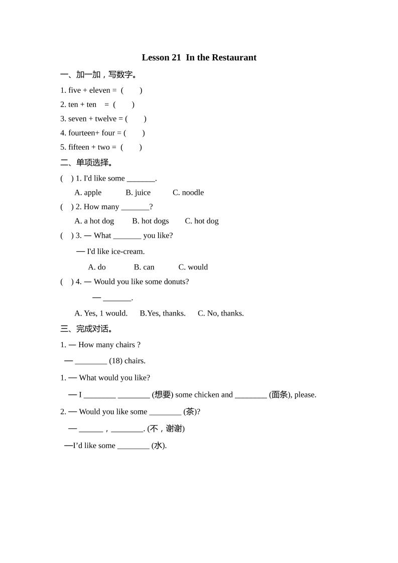 三下冀教版英语【Lesson21课时】_练习题|试卷|知识点|复习提纲