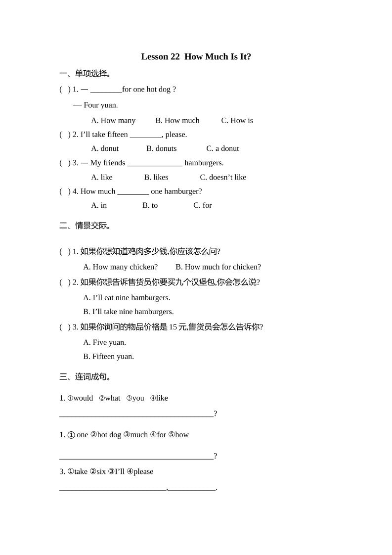 三下冀教版英语【Lesson22课时】_练习题|试卷|知识点|复习提纲