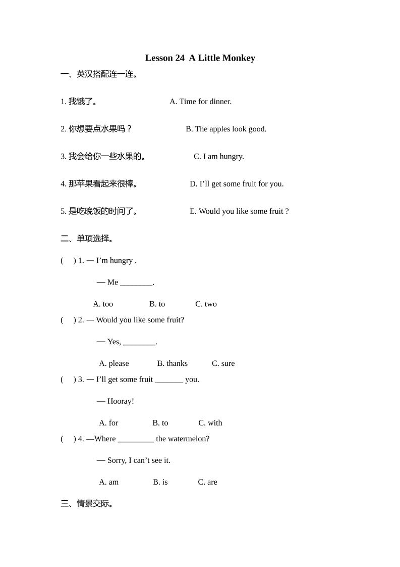 三下冀教版英语【Lesson24课时】_练习题|试卷|知识点|复习提纲