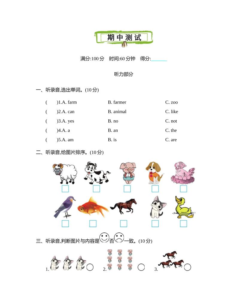 三下冀教版英语【期中测试】_练习题|试卷|知识点|复习提纲