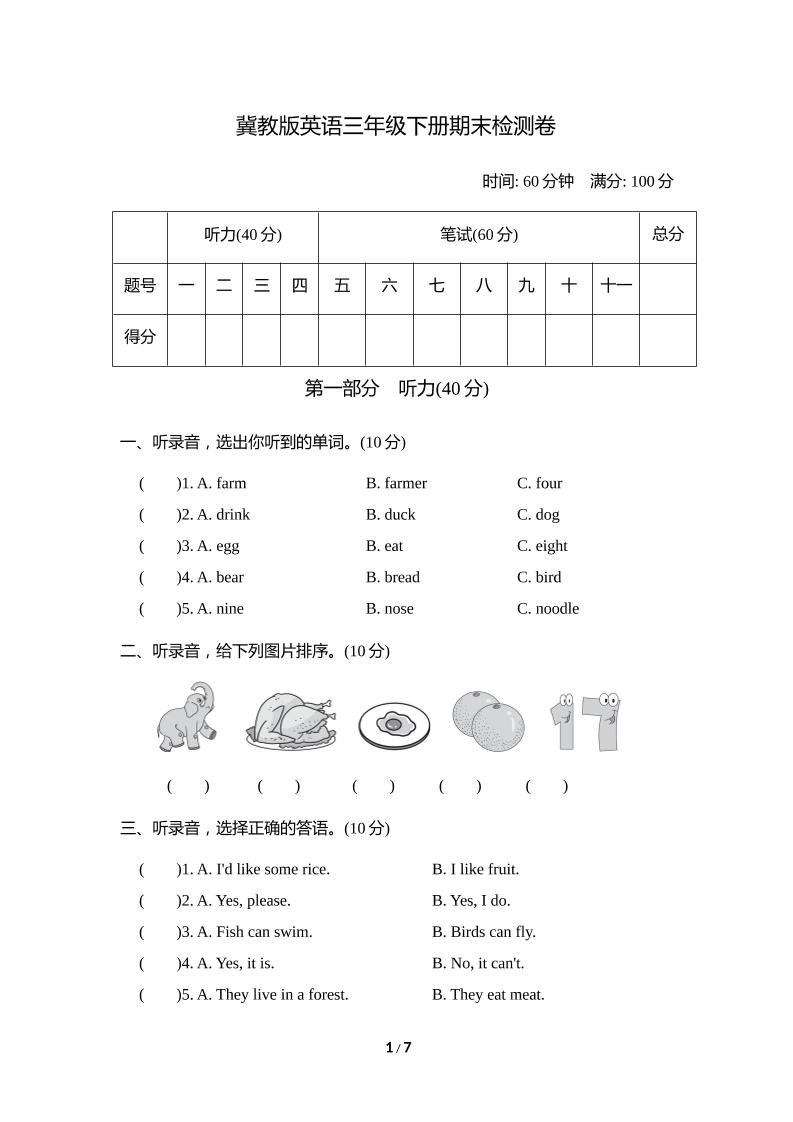 三下冀教版英语【期末测试卷1】_练习题|试卷|知识点|复习提纲